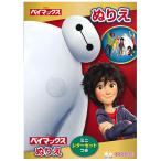 [5 шт. до почтовая доставка OK] Sunstar канцелярские принадлежности DC Bay Max B5 раскрашенные картинки Mini письмо комплект есть 4632517A B5 размер покрытие .