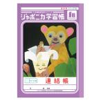 [5 шт. до почтовая доставка OK] Showa Note japonika учеба . симбиоз сборник связь .1 страница 1 день A5 Note ....... связь Note JA-67