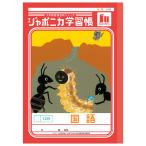 [5 шт. до почтовая доставка OK] Showa Note japonika учеба . симбиоз сборник государственный язык 12 line B5 Note ...JL-11-1