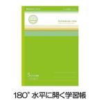 【5冊までメール便OK】ショウワノート　180度水平に開く学習帳　水平開きノート　5mm方眼　B5判　緑【FT-3】