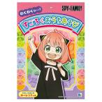 【SALE 在庫限り】【5個までメール便OK】ショウワノート SPY×FAMILY スパイファミリー すごろくおうちあそび たのしくあそべるルーレットつき お正月 ゲーム