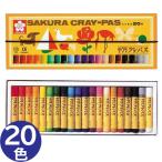 [2 шт до почтовая доставка OK] Sakura kre Pas kre Pas futoshi шт 20 цвет 1 шт [LP20R]