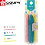 【5個までメール便OK】サクラクレパス クーピー マーカー 3色セット [レトロカラー：コーラルピンク/ターコイズ/イエロー] FYLM-3C ラインマーカー