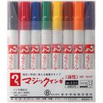 【2個までメール便OK】寺西化学工業　？マジックインキ　No.500　細書き用　8色セット【M500C-8】