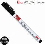 【メール便OK】寺西化学工業　？マジックインキ Hi-Fine 0.5　No.900 [黒/ブラック]　油性ペン/極細字タイプ(0.5~0.7mm)　M900R-T1　名前書き　宛名書き