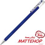 【メール便OK】ぺんてる MATTEHOP マットホップ　ゲルインキボールペン [ ブルー ] 1.0mm