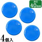 【10個までメール便OK】san-k カラーマグネット 40mm 4個入 ブルー 青 CMRS-40-BU ホワイトボード用 磁石