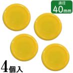 【10個までメール便OK】san-k カラーマグネット 40mm 4個入 イエロー 黄 CMRS-40-YL ホワイトボード用 磁石
