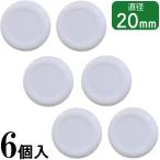 【10個までメール便OK】san-k カラーマグネット 20mm 6個入 ホワイト 白 CMRS-20-WH ホワイトボード用 磁石