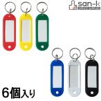 【12個までメール便OK】サンケーキコム　ネームホルダー　片面ハードタイプ　本体58mm　色込　6個入　【NM-0P】