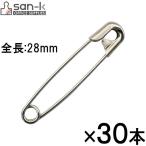 [16 шт до почтовая доставка OK] солнечный кекс com безопасность булавка общая длина 28mm 30 шт. входит пластиковый кейс входить [MPAN-1]