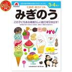【4冊までメール便OK】 シルバーバック 七田式 知力ドリル [3・4さい みぎのう] しちだしき 幼児ドリル 3歳 4歳 右脳 左脳 思考力 想像力 幼稚園 010034