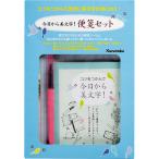[SALE ограниченное количество ][1 шт только почтовая доставка OK]. бамбук сейчас день из прекрасный знак! бумага для писем комплект ECC157-001 тренировка для авторучка + тренировка бумага + тренировка .+ текст + каллиграфическая ручка + бумага для писем подарок подарок 