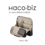 コクヨ ツールペンスタンド Haco・biz ハコビズ カハ-HB11