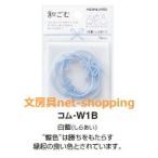 コクヨ　ゴムバンド〈和ごむ〉７本入り白藍　コム-W1B