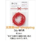 コクヨ　ゴムバンド〈和ごむ〉７本入り紅 コム-W1R