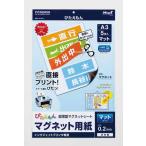 マグエックス ぴたえもん　Ａ３サイズ　マット MSP-02-A3-1