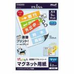 マグエックス ＩＪＰ専用マグネット用紙　Ａ４　５枚 MSP-02-A4-1