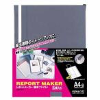 コクヨ レポートメーカー（製本ファイル）　Ａ４縦　青　５冊入 セホ-50B