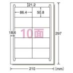 メール便対応可 エーワン ラベルシール プリンタ兼用 ハイグレードタイプ マット紙 規格：Ａ４判１０面 75210