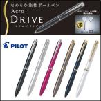 メール便対応可 パイロットPILOT ボールペン Acro DRIVE アクロドライブ BDR-3S