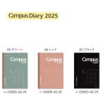 メール便対応可 コクヨ KOKUYO キャンパスダイアリー 2025 Campus Diary マンスリー・方眼罫タイプ A5サイズ ニ-CMSG/R/D-A5-25