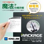 メール便対応不可 キングジム KING JIM 電子吸着ボード RACKAGE ラッケージ RK10