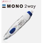 メール便対応可 トンボ鉛筆 修正テープ MONO 2way CT-PEX5