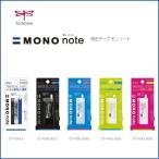 メール便対応可 トンボ鉛筆 修正テープ MONO note CT-YCN2.5