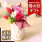 早割実施中！ 母の日 2026 ギフト 花 プレゼント プリザーブド・アレンジ「ローズ・シャルム」 バラ アジサイ プリザ 送料無料 イベントギフト ポイント利用