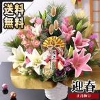 正月飾り 2026 迎春 花 門松 アレンジメント お正月 イベントギフトI 送料無料 年賀 フラワー ギフト 部屋 玄関 竹 置物 おしゃれ 水引