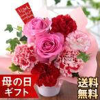 早割実施中！ 母の日 2026 ギフト 花 プレゼント 生花アレンジ「感謝のお花」 フラワー アレンジメント バラ カーネーション イベントギフト ポイント利用