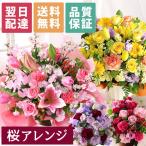 花 誕生日 花束 プレゼント フラワー おまかせアレンジメント 花束 Mサイズ 生花 お花 バラ ユリ バルーン お祝い ギフト 送料無料 あすつく 14時まで 画像配信