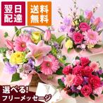 花束 花 誕生日 プレゼント フラワ