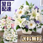 花 お供え 旬のおまかせアレンジS 送料無料 お盆 お悔やみ 供花 仏花 アレンジ お花 生花 お彼岸 法要 供養 初盆 ユリ