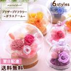  самый короткий на следующий день ..14 часов до цветок консервированный цветок консервированный * стекло купол бесплатная доставка день рождения подарок подарок . цветок женщина праздник 