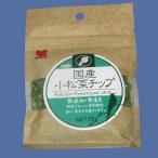 【黒瀬】国産小松菜チップ 15g