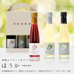 送料無料 和歌山フルーツワイン3本セット（南高梅赤、じゃばら、ゆず）各180ml 箱入 内祝 赤ワイン 白ワイン カクテル お酒 果実酒 (fy4)