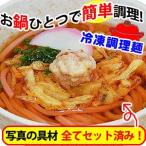 人気の梅うどんと低塩南高梅入かき揚げのハーモニー！　内祝い ギフト 冷凍 かき揚げ梅うどん　(fy2)