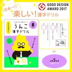 文響社 日本一楽しい漢字ドリル うんこ漢字ドリル 小学５年生(000085)