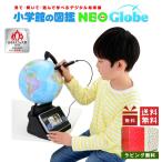 包装無料！タカラトミー／小学館の図鑑NEOGlobe 141051 ネオグローブ　音声と画像で学ぶ！！地球儀とパッドが連動！しゃべる地球儀！【対象年齢：6才〜】