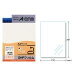 【OA関連品・A4判】エーワン／OHPフィルム（27040）　1面　ノーカット　20枚　手書き用／A-one