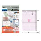 【A4判・マット】エーワン／マルチカード・名刺（51030）　カラータイプ　ラベンダー　10面　10シート・100枚　各種プリンタ兼用／A-one