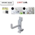 LIHIT LAB.（リヒトラブ）／ALTNA アレンジボード用フック　Ｓ（A-7465）アレンジボードに使える専用フック