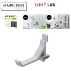 LIHIT LAB.（リヒトラブ）／ALTNA アレンジボード用フック　Ｌ（A-7466）アレンジボードに使える専用フック