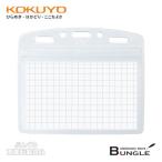コクヨ／防水ソフトケース＜アイドプラス＞（ナフ-BC180）　1個　ヨコ型　密閉チャック式　屋外や水まわりでの使用に最適な防水タイプ