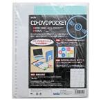 【10枚入】セキセイ／CD・DVDポケット DVD-1006 ※こちらの製品のみではお使いいただけません