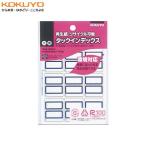 【大・90片(9片×10シート)】KOKUYO／タックインデックス(再生紙・リサイクル可能)　タ-E22NB　青　シートNo.EB　雑誌古紙として貼ったまま廃棄可能　コクヨ