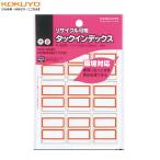 【大・90片(9片×10シート)】KOKUYO／タックインデックス(再生紙・リサイクル可能)　タ-E22NR　赤　シートNo.EB　雑誌古紙として貼ったまま廃棄可能　コクヨ