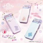 ★ソニック／えんぴつチェック両面筆入　Ｗシート補強　うかサポ　リアナティアラ（FD-8228）外側から鉛筆の芯先が見える設計　小学生【新学期・入学】　SONiC